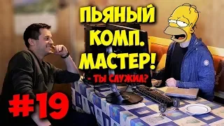 ДОМУШНИКИ / ПЫЛЬНЫЙ ПК? ЗНАЧИТ ВИРУСЫ ЕСТЬ!