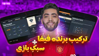 اگه واسه حمله کردن تو فیفا ۲۳ برنامه نداری، مشکلت با این ویدیو حل میشه!😎🔥