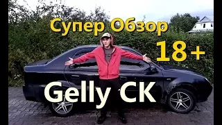 Быдло Обзор для Быдла "Gelly CK"