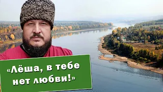 Священник Сергий Кожевников: "Лёша, в тебе нет любви!".