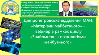 «Знайомство з технологіями майбутнього»