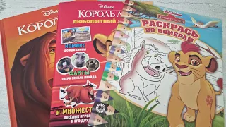 КНИГИ для любителей мультфильма КОРОЛЬ ЛЕВ.