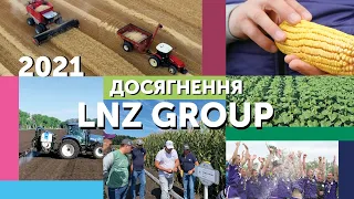 Досягнення LNZ Group у 2021 році