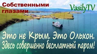 Паромная переправа на о. Ольхон. Озеро Байкал, 9 июня 2017 г.