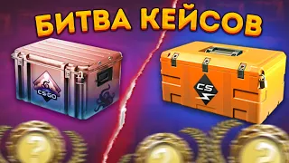 БИТВА КЕЙСОВ - КИЛОВАТ VS ГРЁЗЫ И КОШМАРЫ  ОТКРЫТИЕ КЕЙСОВ В КС 2 (CS 2)