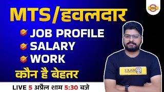 SSC MTS Havaldar Job Profile | SSC MTS Salary and Promotion, Work | कौन है बेहतर | BY NISHANT SIR