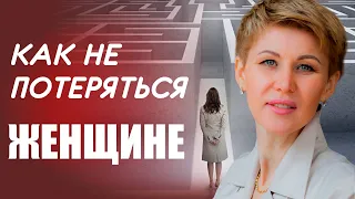 Как быть собой. О важности этого. Наталья Ерёменко