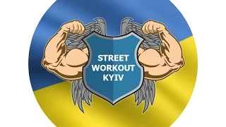 Виступ "STREET WORKOUT KYIV" 5-й Фестиваль бойових мистецтв "Воїн Світла"