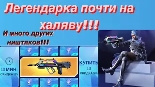 Cod Mobile. Легендарный FR 556 почти на халяву и много других ништяков!!!