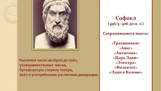 Театр и литература Древней Греции (современный контекст)