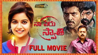 Naa Peru Swathi Telugu Full Movie | Ashwin, Swathi Reddy