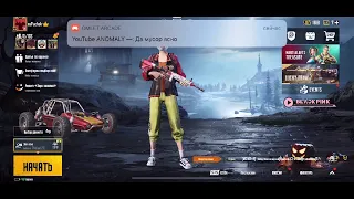 кастомки Pubg Mobile/общаюсь