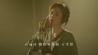 A-Lin - 查無此心 / 電影《查無此心》主題曲（動態歌詞）