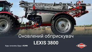 Огляд оновленого обприскувача KUHN Lexis 3800