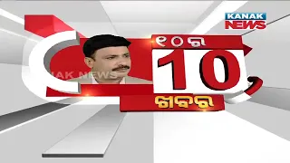 Manoranjan Mishra Live: 10 Ra 10 Khabar || 31st May 2022 || Kanak News Digital