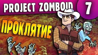 Проклятие Книжного Магазина |07| Project Zomboid 41.41