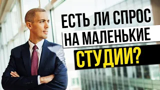 ЕСТЬ ЛИ СПРОС НА МАЛЕНЬКИЕ СТУДИИ? Куда вложить деньги? Инвестирование в недвижимость