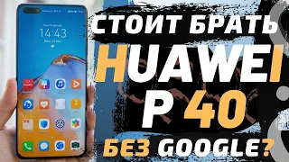 Huawei P 40 - ПРАКТИЧЕСКИ ИДЕАЛ(ОБЗОР, ЛИЧНОЕ МНЕНИЕ)