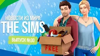 Новости из Мира The Sims - Спалили новый контент? | Как озвучивают The Sims 4?