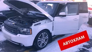 RANGE ROVER - АВТОХЛАМ за 1.500.000р!!!