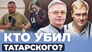 ДЕЛО Владлена ТАТАРСКОГО: ФСБ, Z-БЛОГЕРЫ, Дарья ТРЕПОВА #татарский #взрыв #петербург