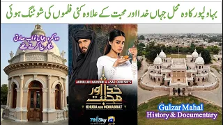 Gulzar Mahal Complete History and Documentary in Urdu | Shooting Location of Khuda aur Mohabbat |