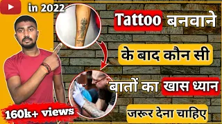 Tattoo Banwane ke Baad Kya karna cahiye || How to care tattoo in Hindi #Tattoo #Tattoocare  😮😮