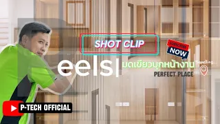 SHOT CLIP | Reel By มดเขียวบุกหน้างาน | PERFECT PLACE