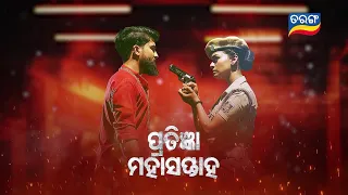 Ama Jhansi Apa | Generic Promo | 29th May 2024 Mon-Sat @6.30 PM | Tarang TV | Tarang Plus