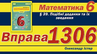 Істер Вправа 1306. Математика 6 клас