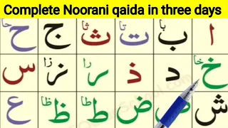 Complete Noorani Qaida in three Days/Day 1/ Noorani Qaida/Noorani qaida /learn Quran easily at home