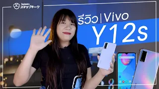 รีวิว Vivo Y12s | มือถืองบ 4,000 บาท จาก Vivo มีอะไรเด่น