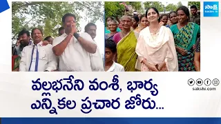 Vallabhaneni Vamsi & Family Election Campaign in Gannavaram | AP Elections 2024 | @SakshiTVLIVE