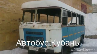 Заброшенный автобус Кубань.