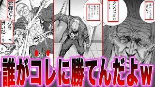 【最新166話】誰が勝てんの！？ｗ本気を出した篁さんが強すぎて別漫画へ行くことを勧める読者の反応集【サカモトデイズ】【sakamoto days】【篁】【骸区】【漫画】【最新話】【みんなの反応集】