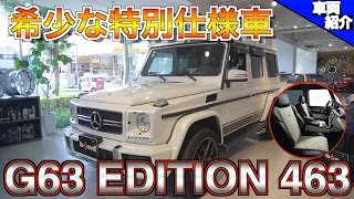 【bond cars Tokyo】Mercedes-AMG W463 G63 Edition463【車両紹介】