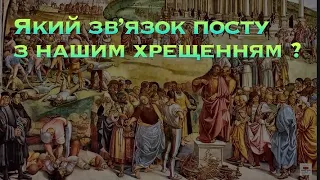 Великий Піст: Який зв’язок великого посту з нашим хрещенням? Чим був  піст у ранньому християнстві?