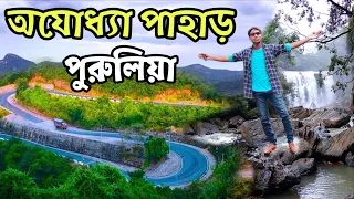 Purulia Tour Guide | Ajodhya Pahar Purulia | Ajodhya Pahar Tour | Purulia Tourist Spot | Ajodhya