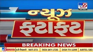 Top News Updates Of Gujarat : 29-12-2021| TV9News