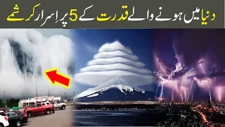 5 Mysterious Natural Phenomenon Happen In The World || Duniya Main Hony Waly Qudrat Ky Karishmy