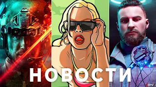 GTA Trilogy и цена, Отмазки Battlefield 2042, Atomic Heart, Отзывы Forza Horizon 5, Эпичная Avowed