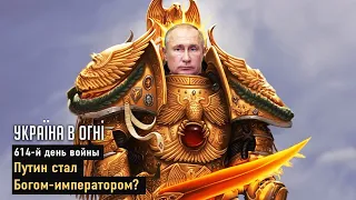 Путин умер. Да здравствует новый Путин. Мовний Талибан. День 614-й