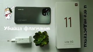 Опыт использования Xiaomi Mi 11 Lite 5G: мог бы стать убийцей флагманов, но...