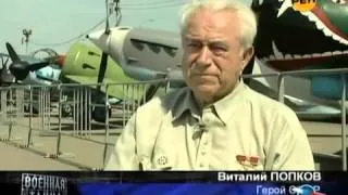 Позывной ,,Маэстро,, Дважды Герой Советского Cоюза - лётчик-истребитель Попков В.И.