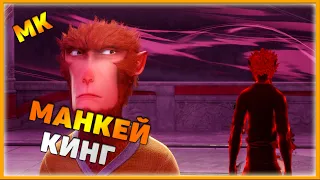 Monkey King Hero Is Back Обзор. MONKEY KING HERO IS BACK Gameplay. Манкей Кинг. Игры Citcap