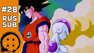 Dragon Ball Z Abridged Episode 28 (Проделки Морозилкина)Русские субтитры