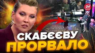 🤯ТЕ САМЕ ВІДЕО! В студії СКАБЄЄВОЇ сказали ЦЕ… / Тепер ШОУ ЗАКРИЮТЬ?