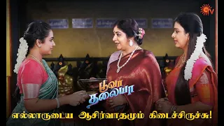 ஆசிர்வாதம் கிடைச்சாச்சு! | Poova Thalaya - Semma Scenes | 23 April 2024 | Tamil Serial | Sun TV