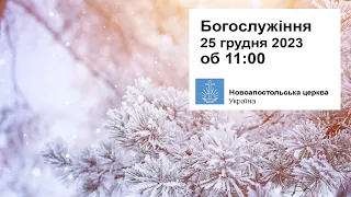 Богослужіння з Ап. Будником  на Різдво, 25 грудня 2023 об 10:00