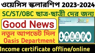 Income certificate for oasis scholarship offline /online।SC/ST/OBC students।oasis new update